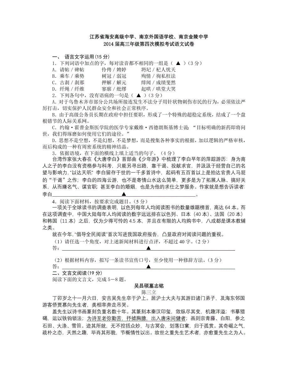 2014南京南外海安中学语文四模试卷_第1页