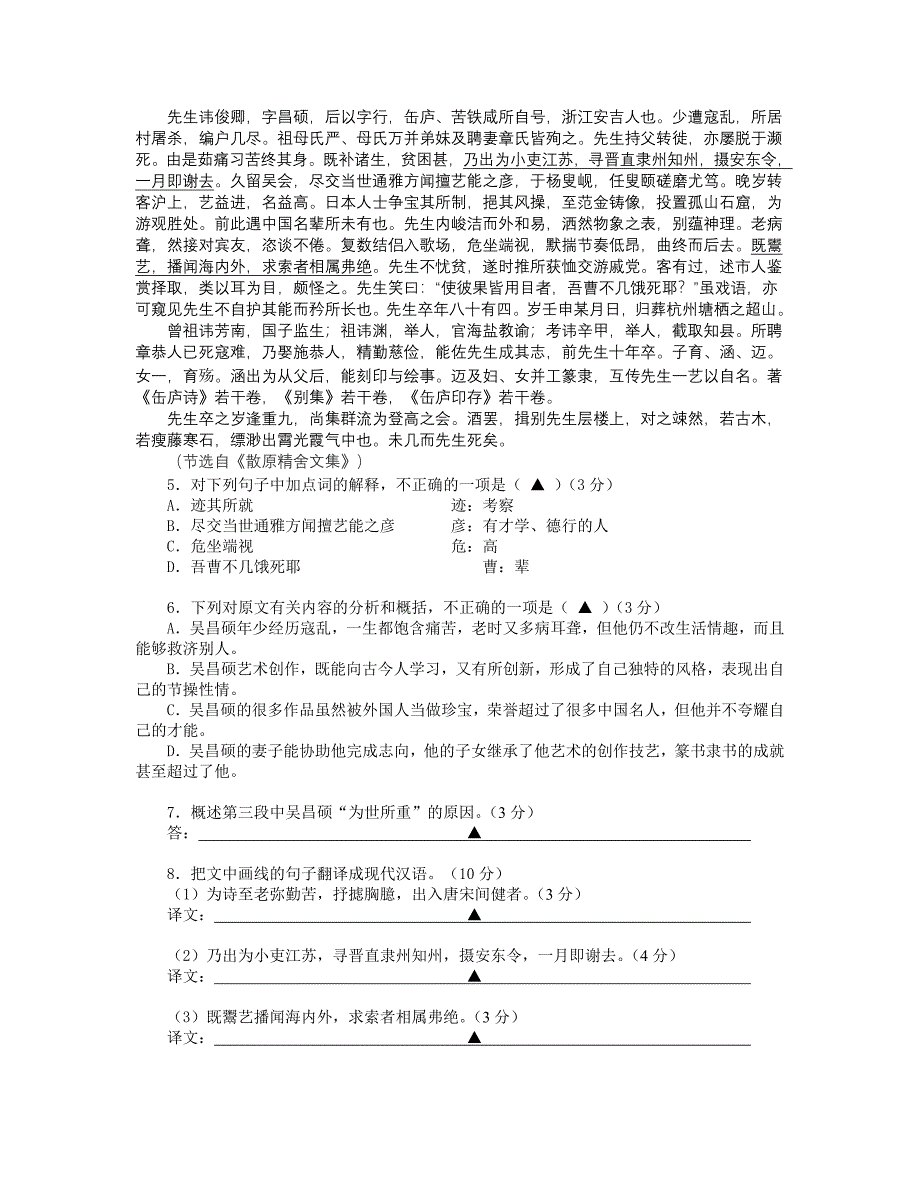 2014南京南外海安中学语文四模试卷_第2页