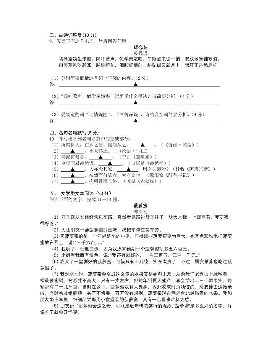 2014南京南外海安中学语文四模试卷_第3页