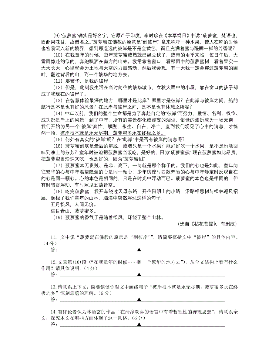 2014南京南外海安中学语文四模试卷_第4页