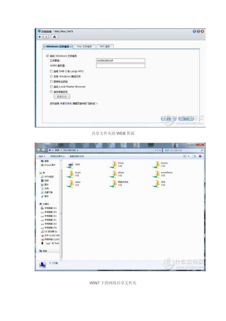 实用角度出发NAS入门_第2页