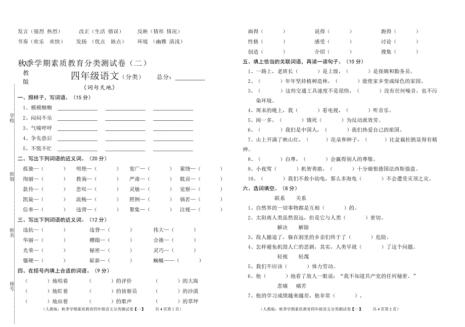 2014秋人教四语分类1-4_第3页