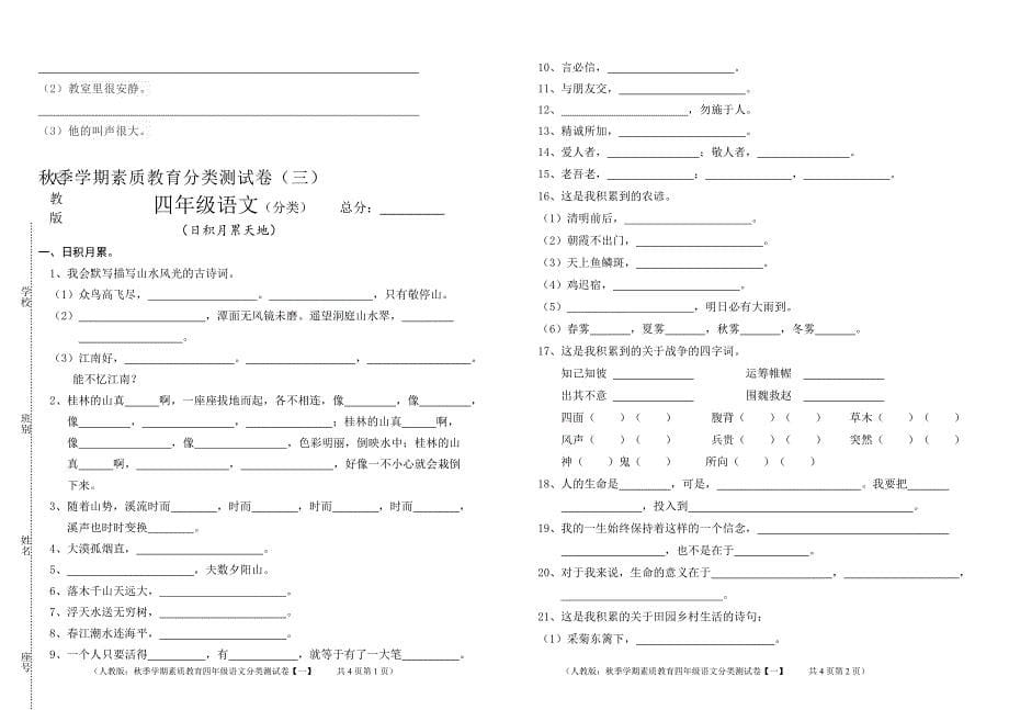 2014秋人教四语分类1-4_第5页