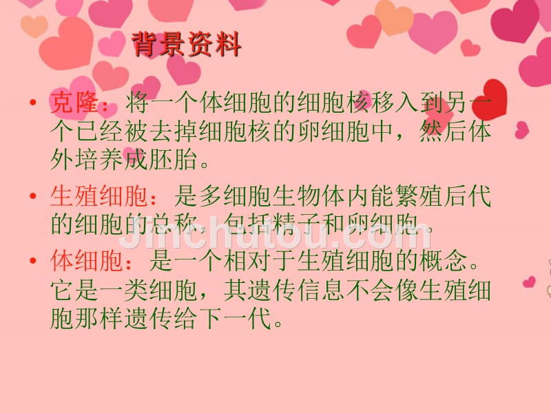 2012年秋七年级生物上册 第二单元 第二章 第二节 细胞核是遗传信息库课件 新人教版_第5页