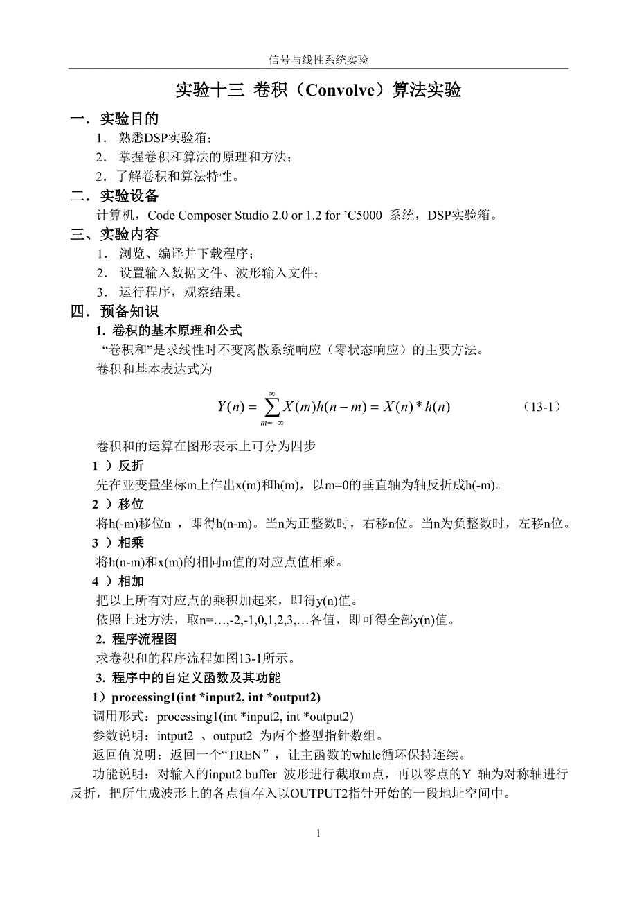 实验十三、十四_第1页