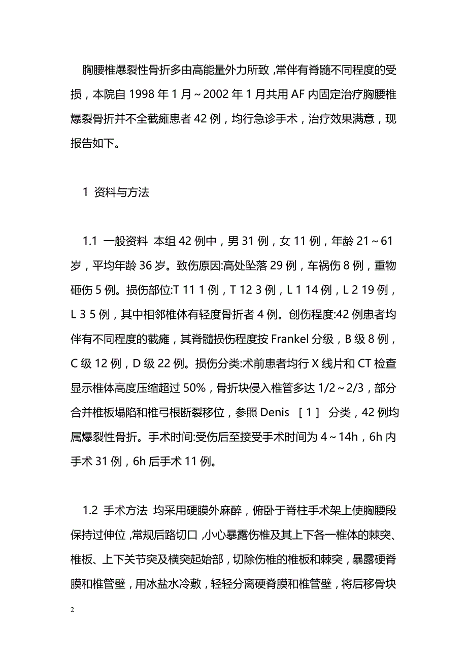 AF内固定治疗胸腰椎爆裂骨折并不全截瘫_第2页