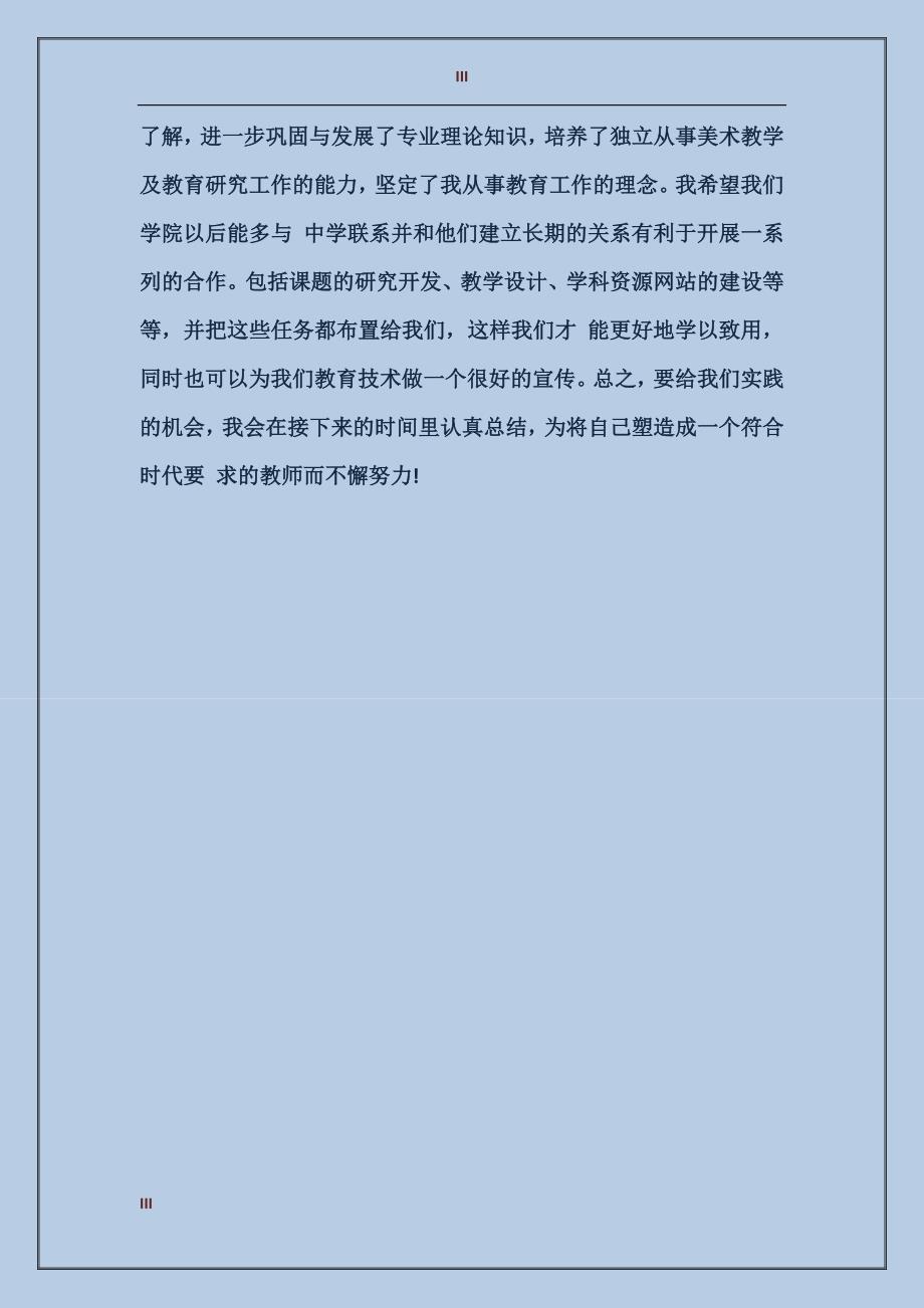 2017年优秀大学老师实习报告_第3页