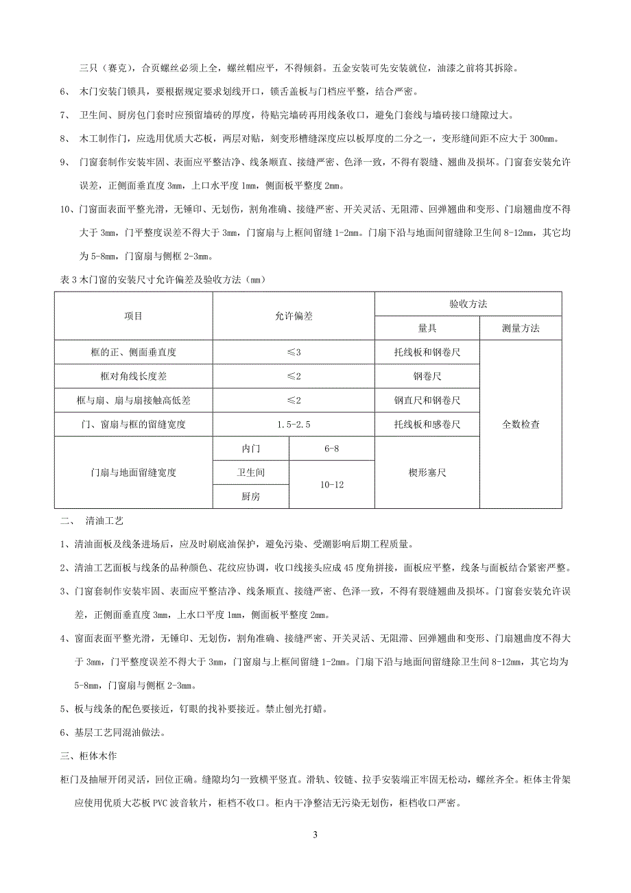 五大工艺验收标准-国标_第3页