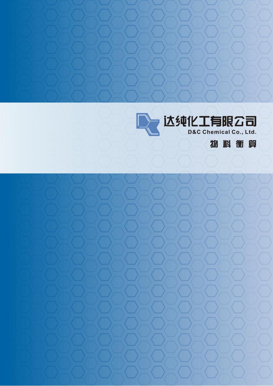 物料衡算03(决赛)-10.18_第1页