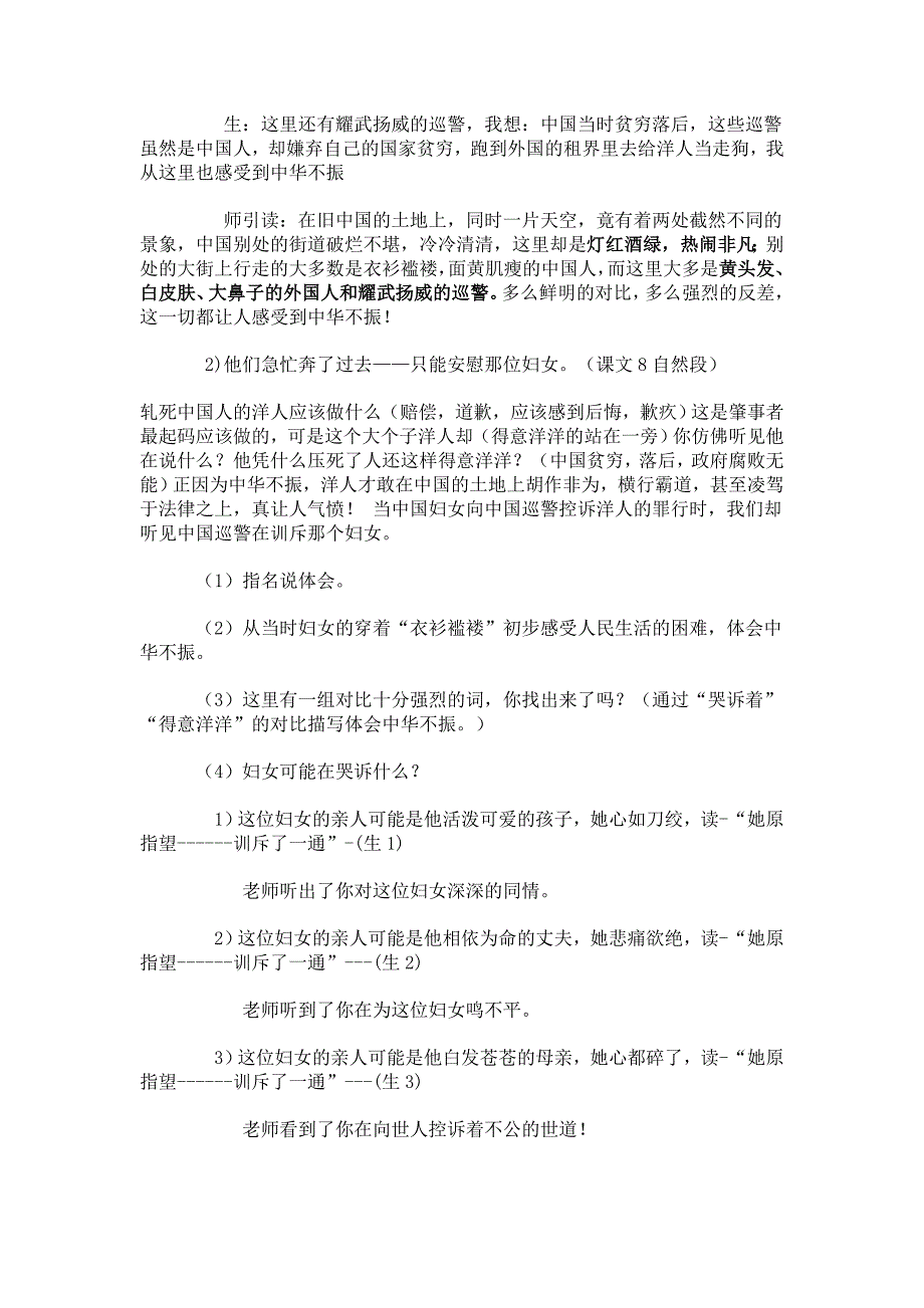 《为中华之崛起而读书》第二课时教案_第2页