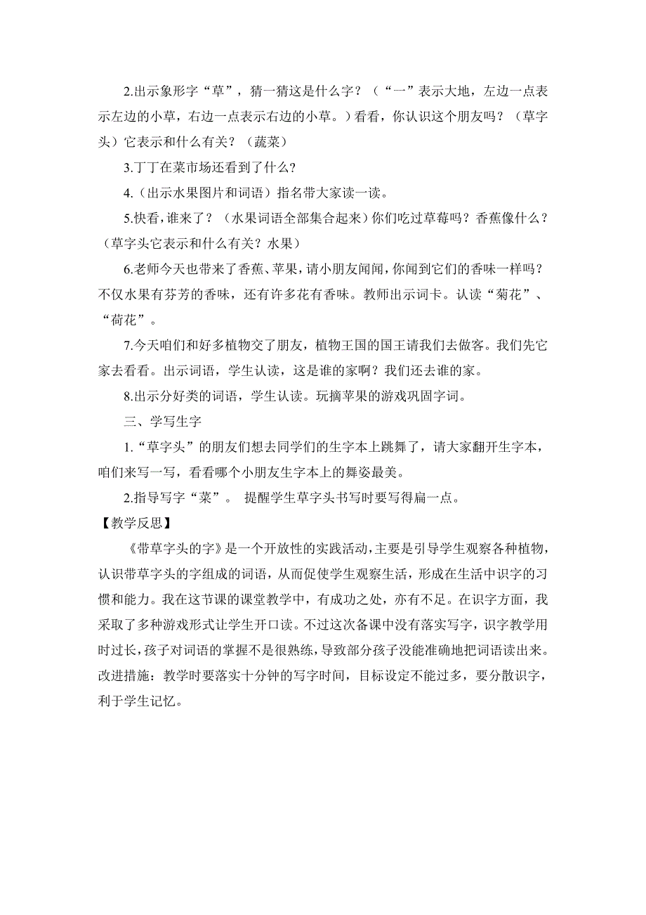 《丁丁冬冬学识字》教学反思_第2页