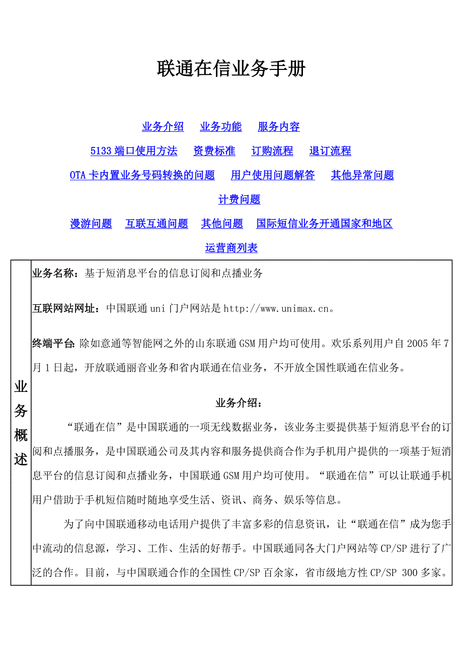 联通在信业务手册_第1页