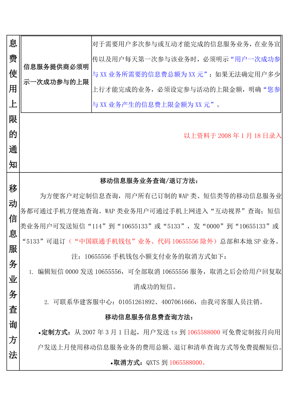 联通在信业务手册_第4页