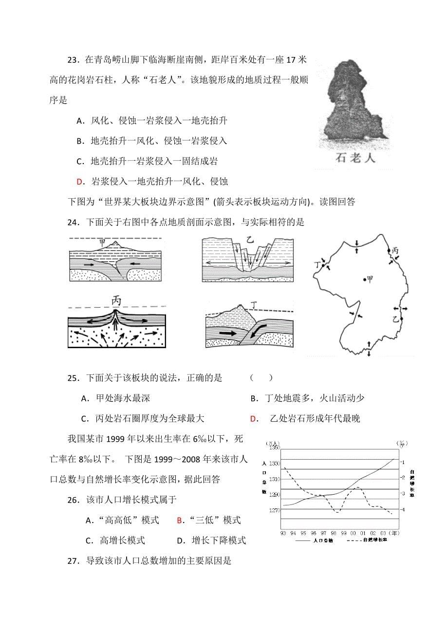 抚宁一中高三12月月考_第5页