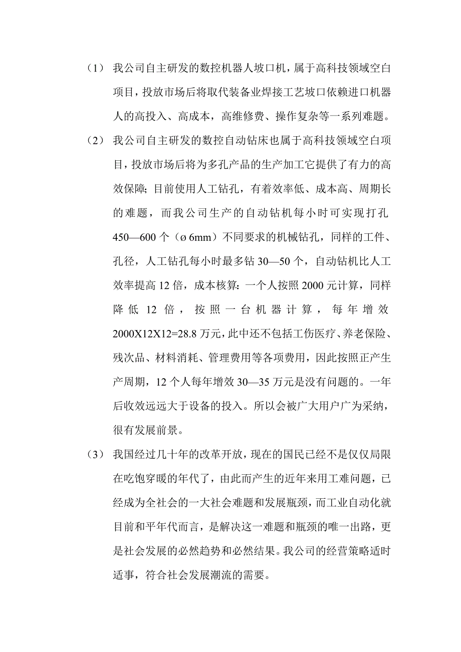 我公司自主研发的数控机器人坡口机_第1页