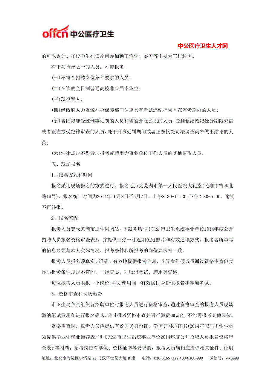 芜湖市卫生局：2014年芜湖市卫生系统招聘116人_第2页