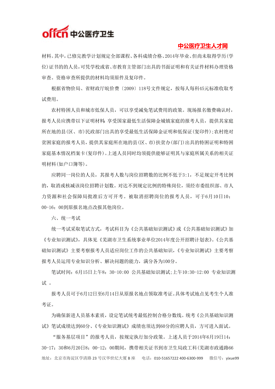 芜湖市卫生局：2014年芜湖市卫生系统招聘116人_第3页