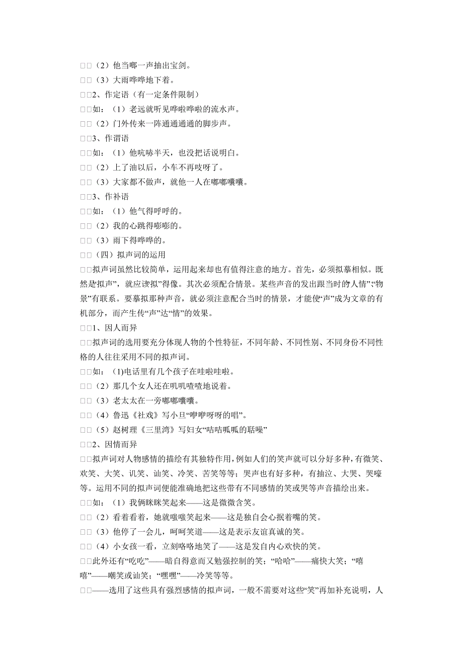 拟声词和叠词的运用_第2页