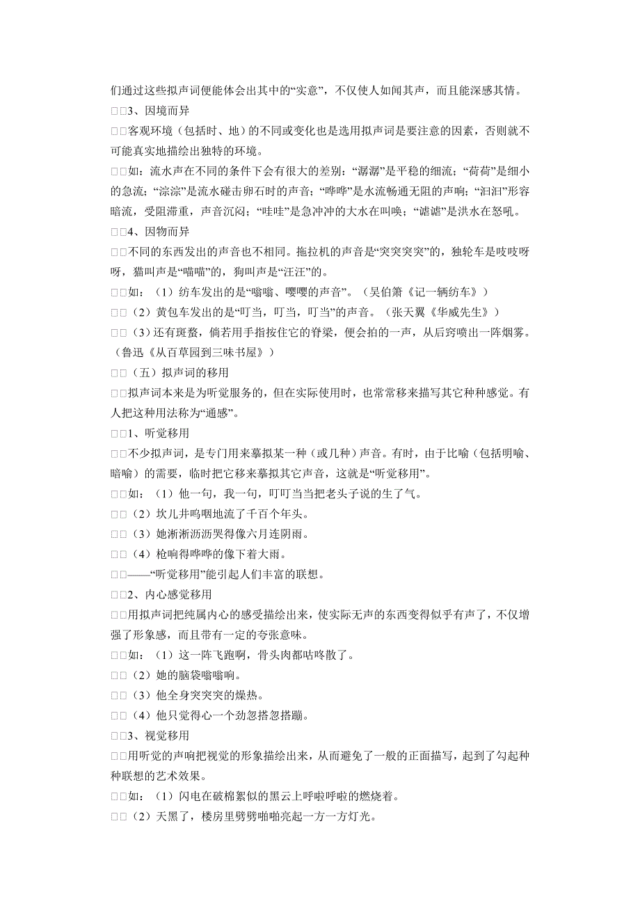 拟声词和叠词的运用_第3页