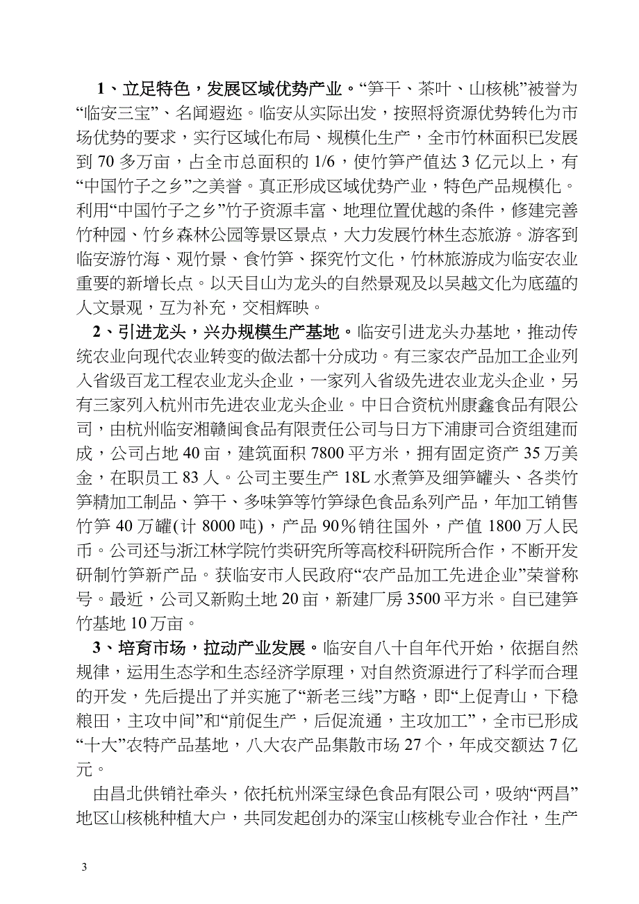产-浙江竹笋考察报告_第3页