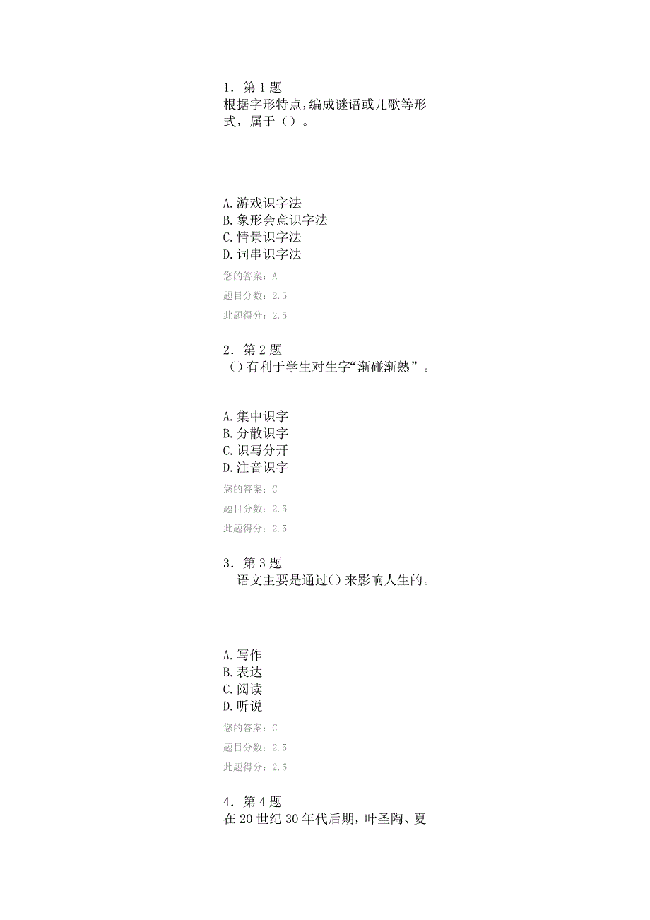 2014华师在线小学语文教学法在线作业参考答案(5套题)含答案_第1页