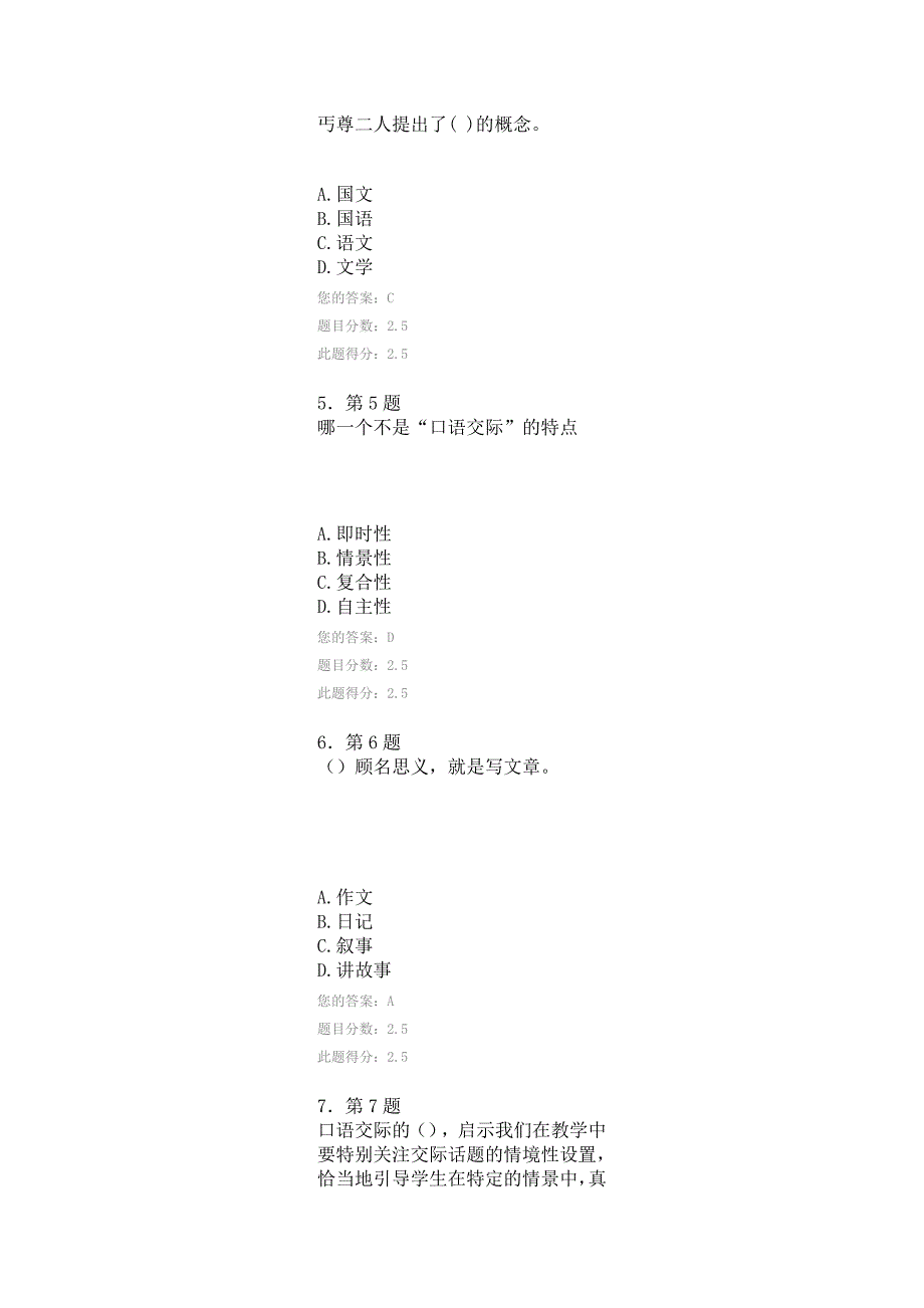 2014华师在线小学语文教学法在线作业参考答案(5套题)含答案_第2页