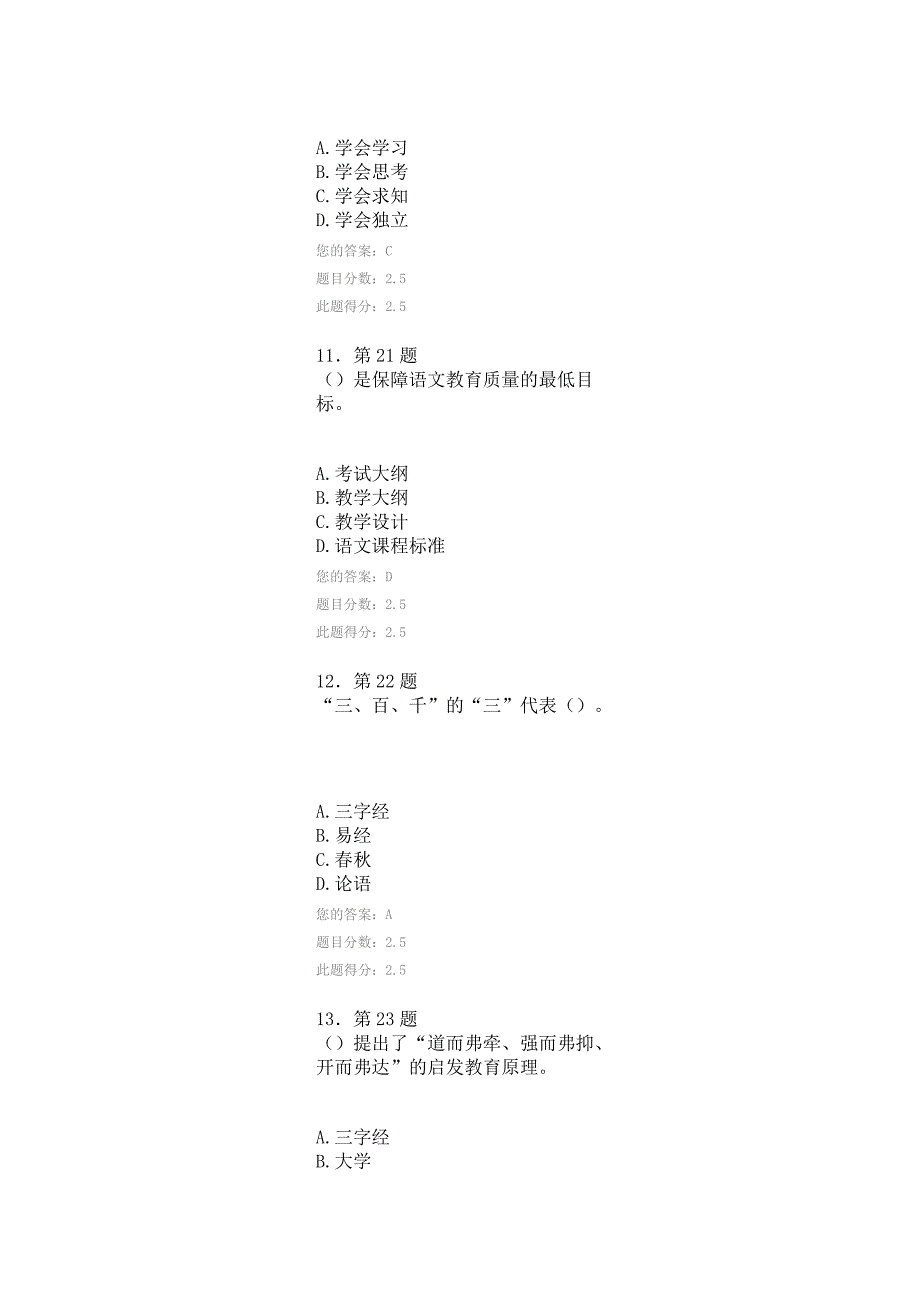 2014华师在线小学语文教学法在线作业参考答案(5套题)含答案_第4页