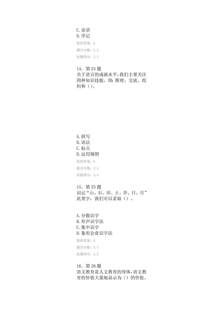 2014华师在线小学语文教学法在线作业参考答案(5套题)含答案_第5页