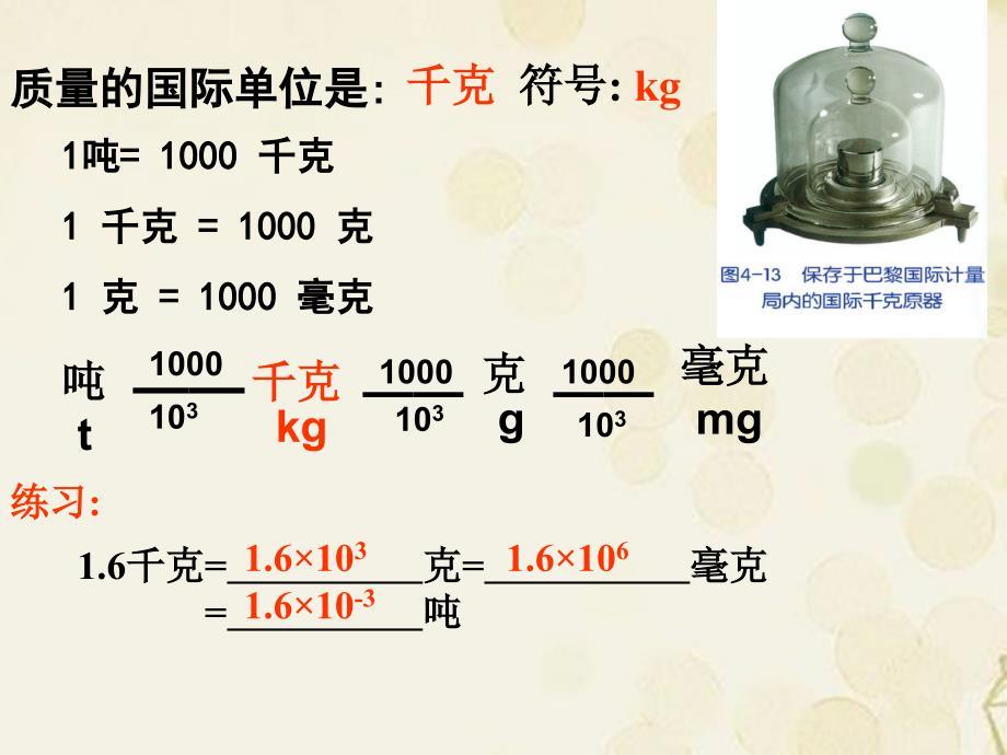 2012年秋七年级科学上册 4.2 质量的测量课件 浙教版_第4页