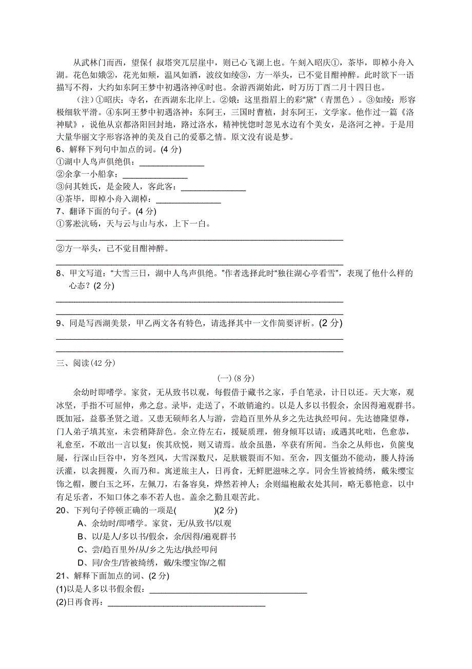 2010-2011(一)期末测试卷-八年级语文_第2页