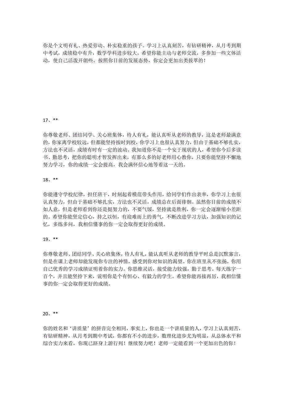 小学班主任评语模板(包含对70多名同学的评价)_第4页