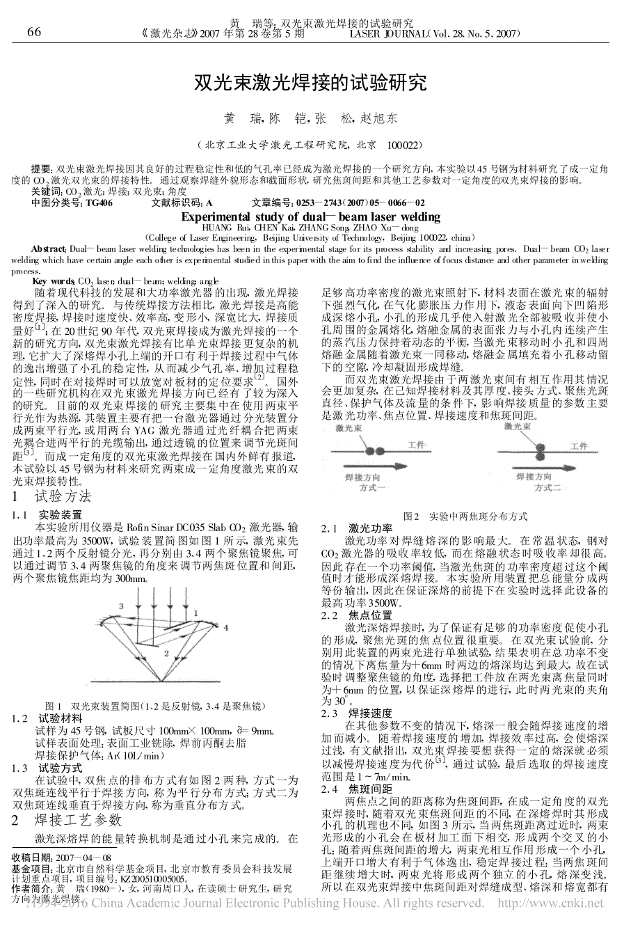 双光束激光焊接的试验研究_黄瑞_第1页