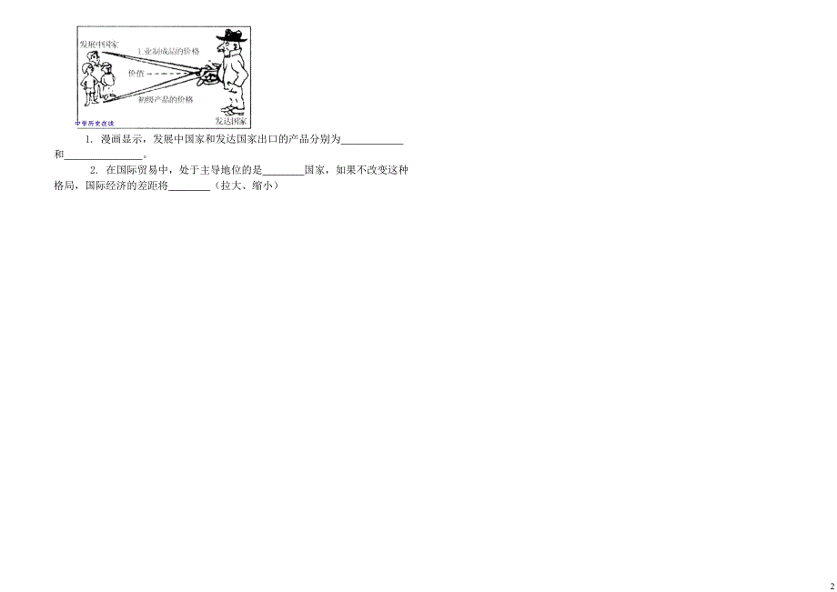 2012年秋七年级地理上册 5.1 发达国家和发展中国家导学案（无答案） 湘教版_第2页