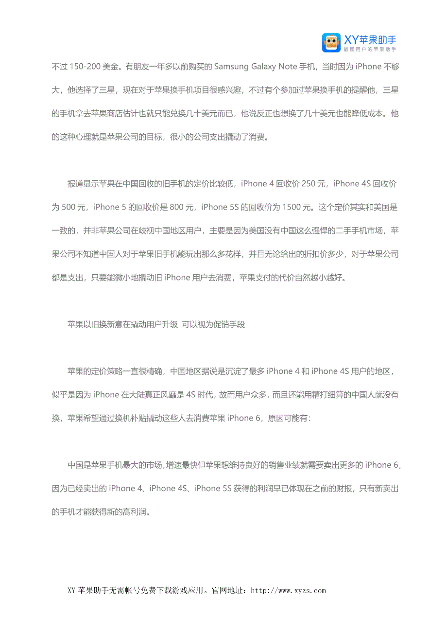 别太想不开苹果以旧换新只是促销手段而已_第2页