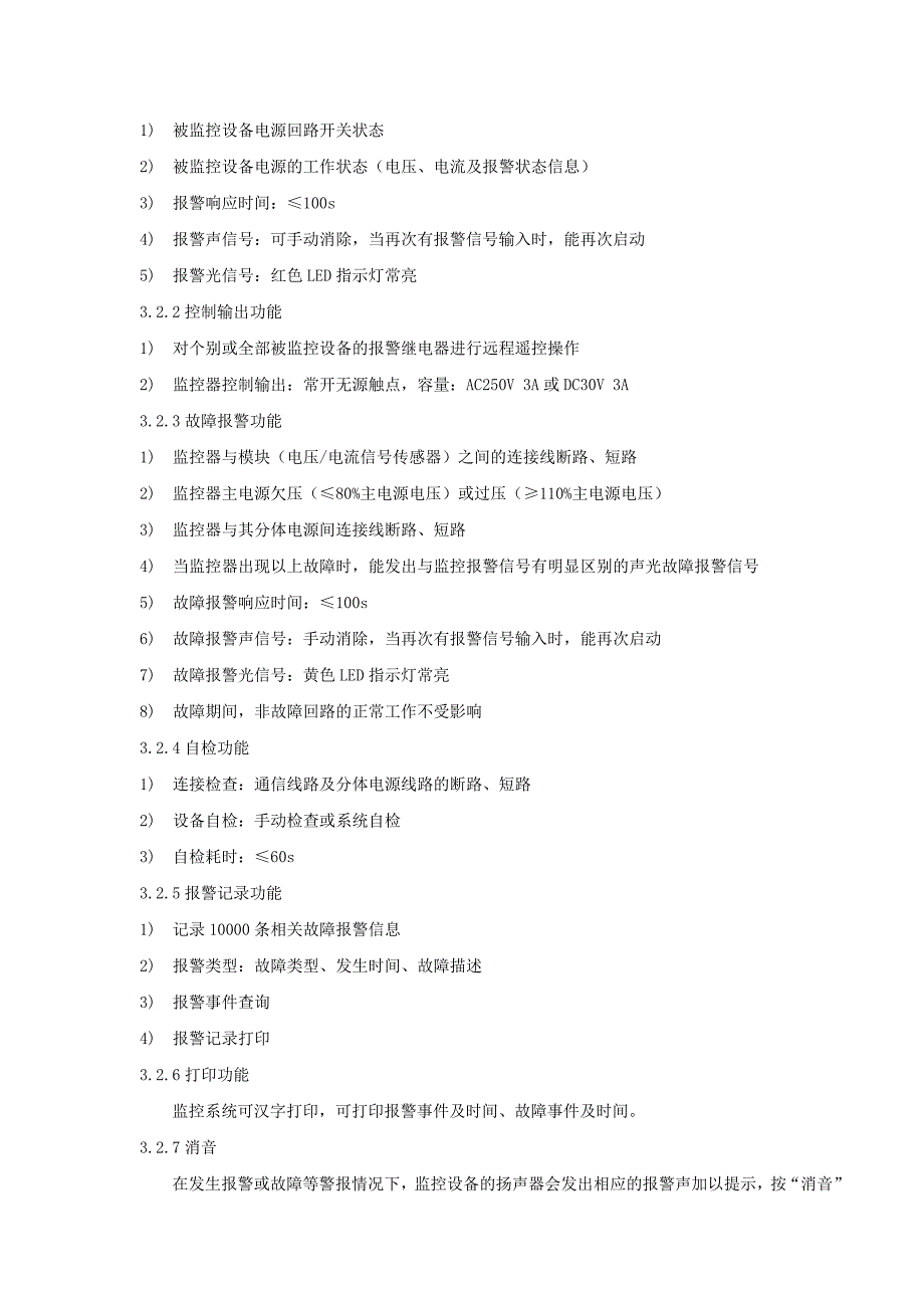 安科瑞张娟供稿荣城大厦消防设备电源监控系统项目小结_第3页