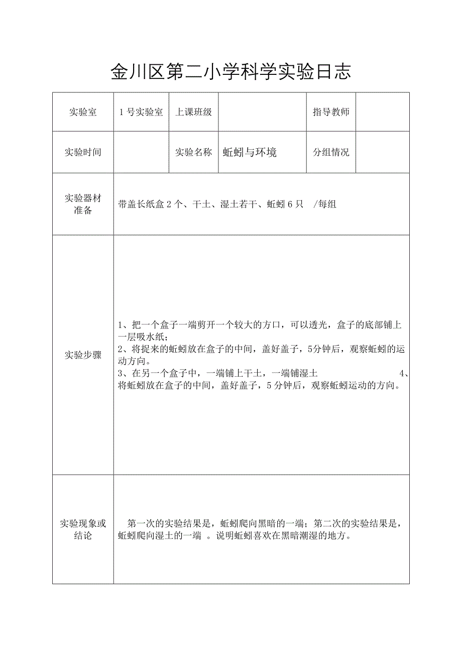 五年级上册科学实验日志_第3页