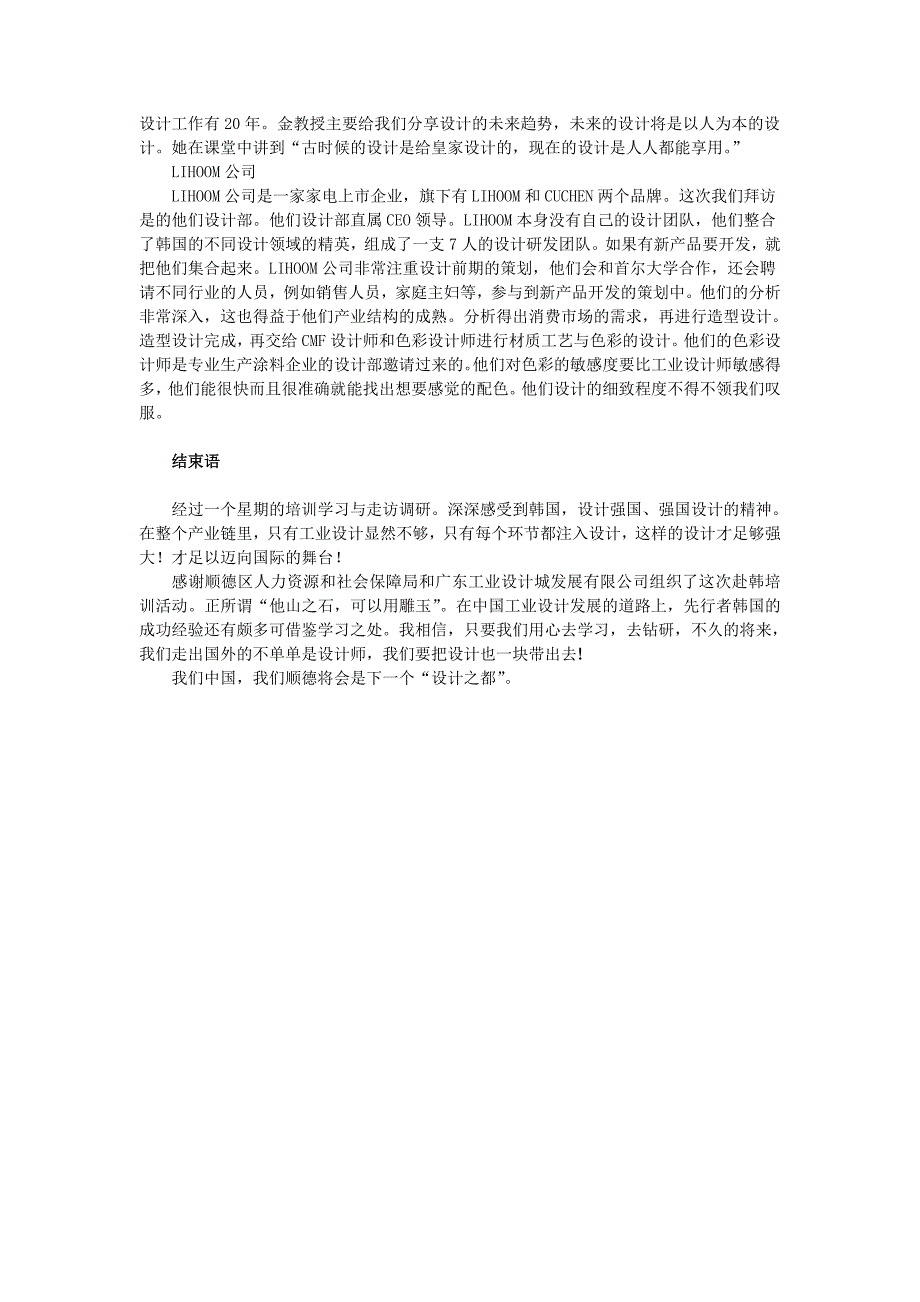 产业链带动工业设计腾飞—韩国_第3页