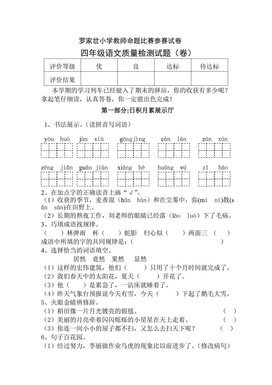 北师大四语文上期末测试卷_第1页