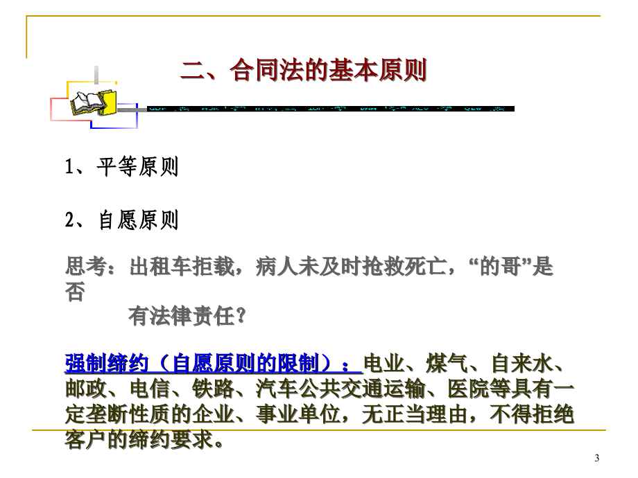 第十一章合同法律制度_第3页