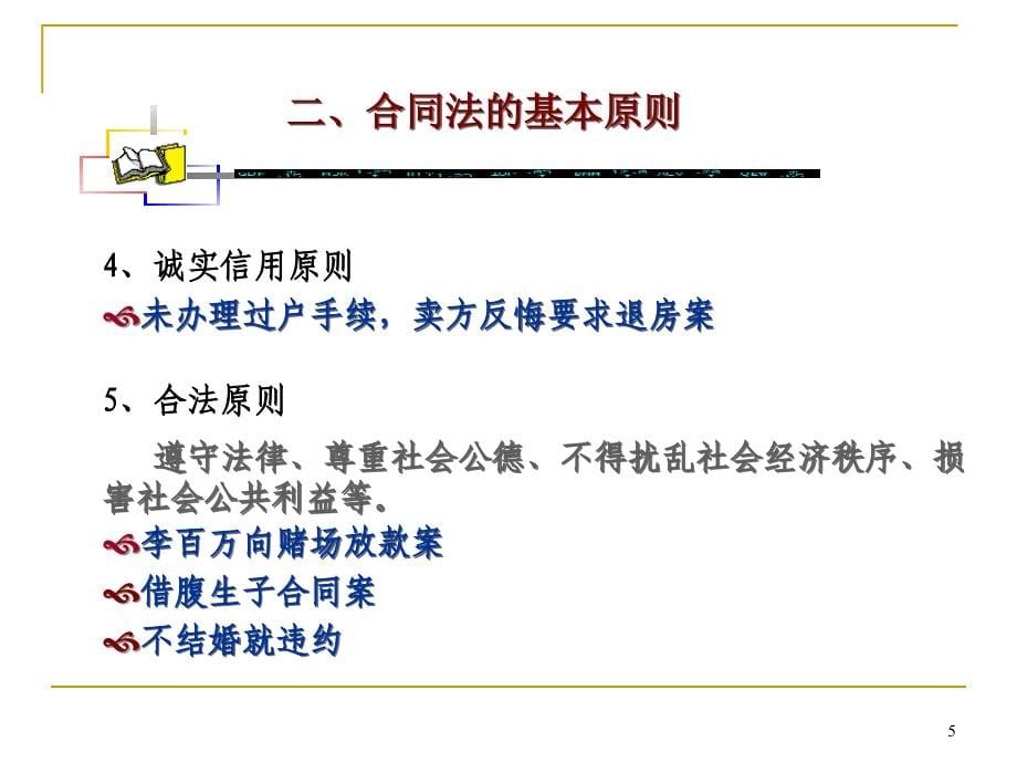 第十一章合同法律制度_第5页