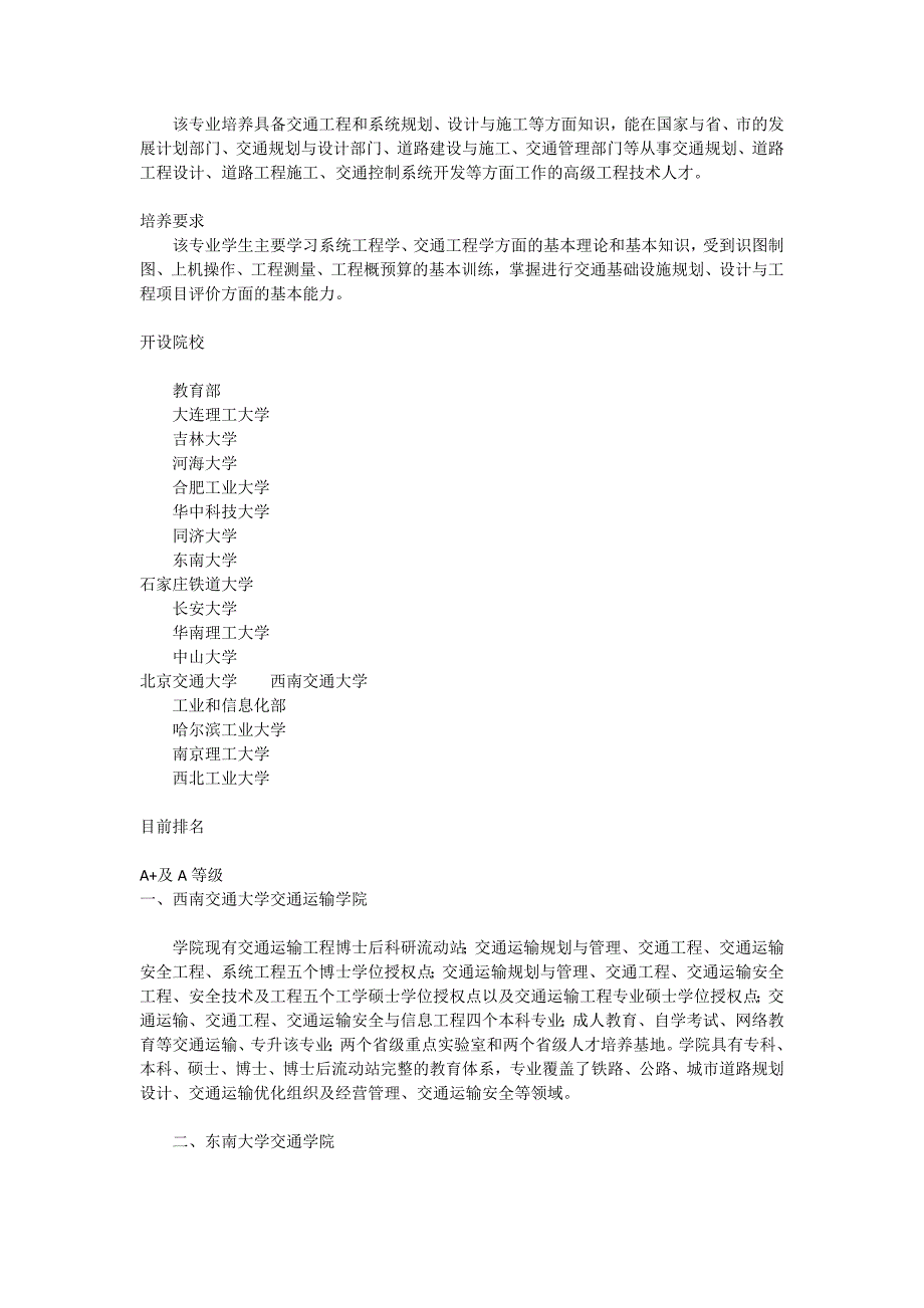 交通工程专业介绍_第4页