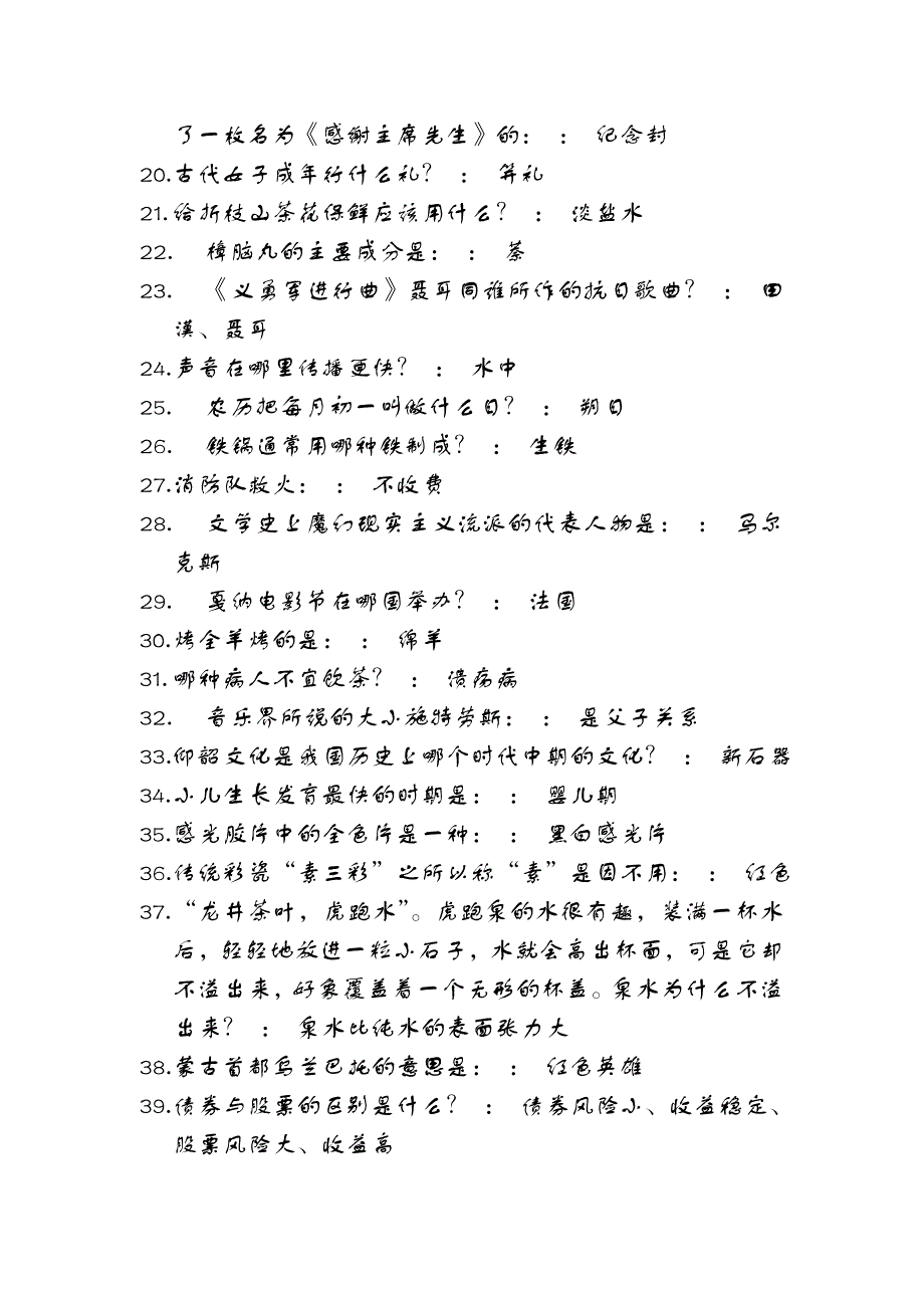 国家公务员考试基础知识500条_第3页