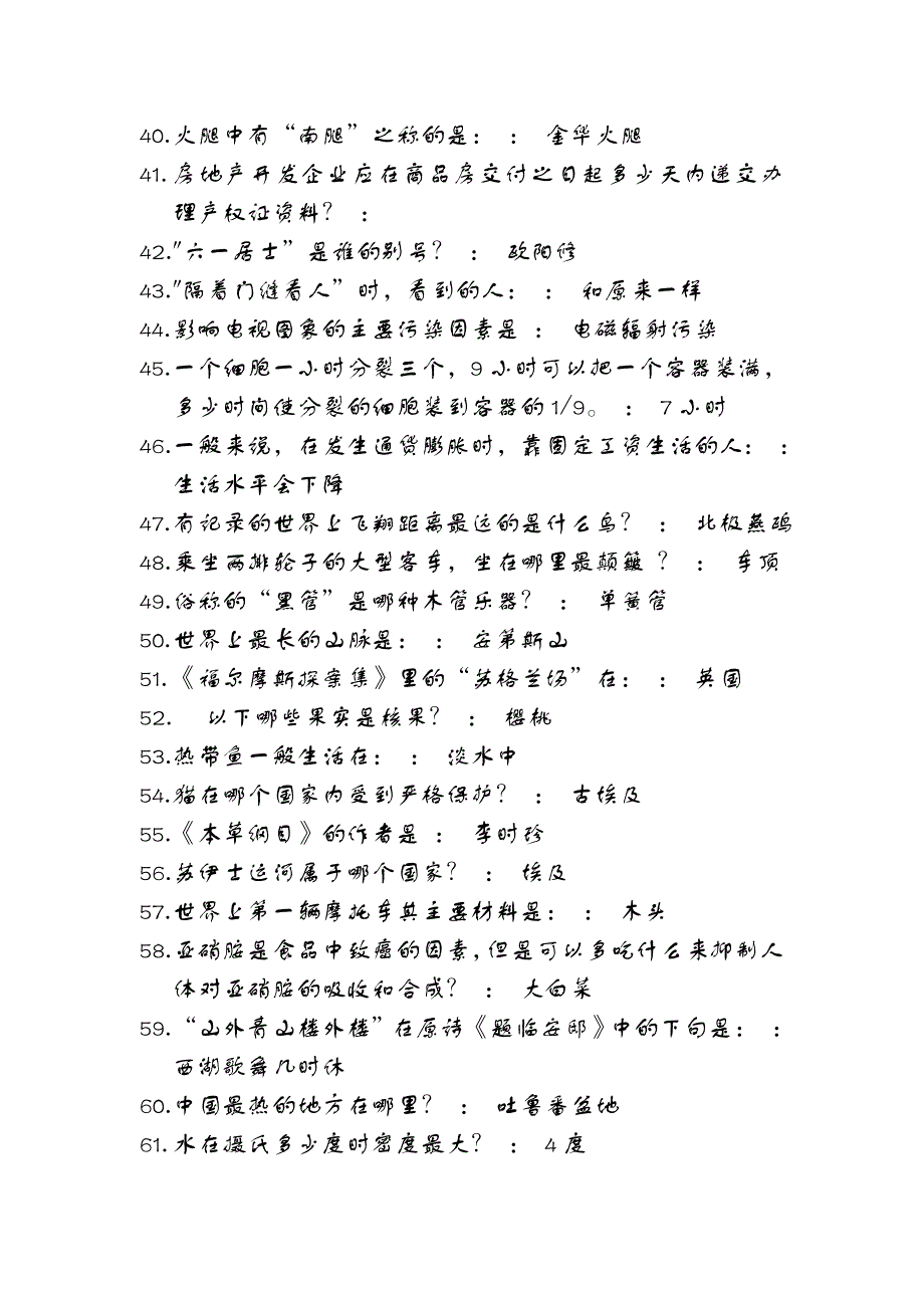 国家公务员考试基础知识500条_第4页