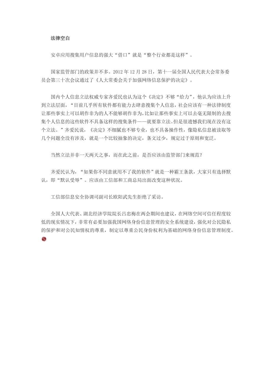 被APP泄露的隐私_第5页