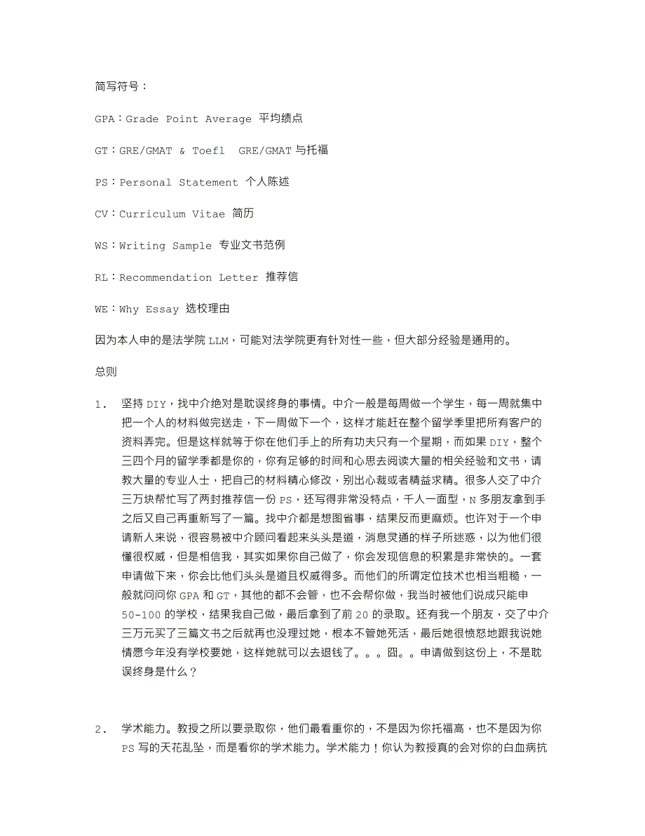 写给打算出国读研的本科生_第1页