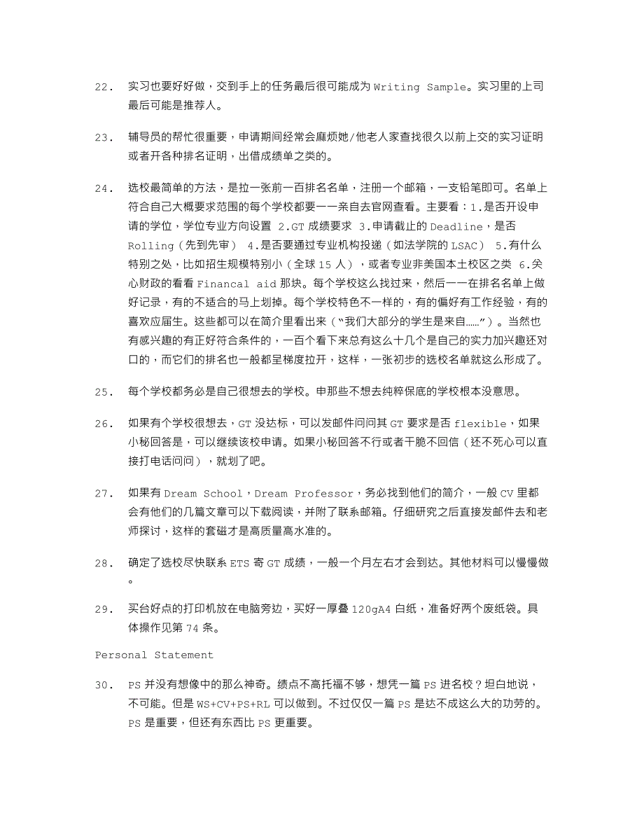 写给打算出国读研的本科生_第4页