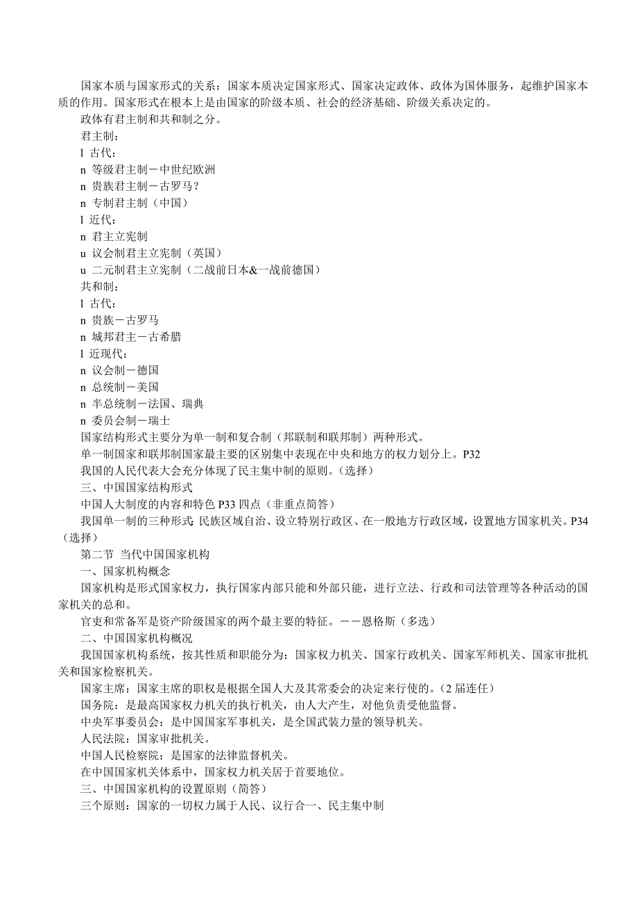 自考《当代中国政治制度》复习笔记_第3页