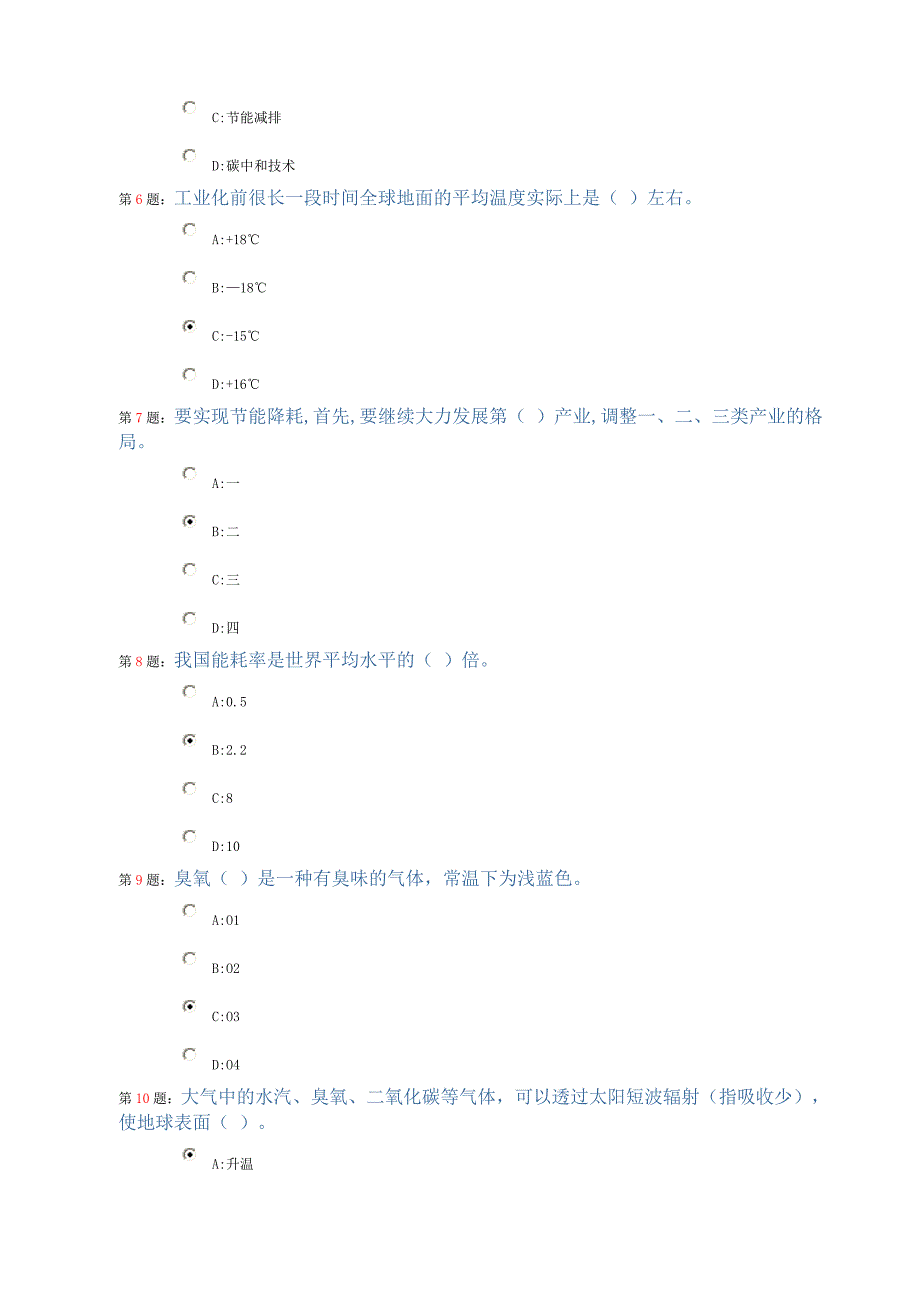 低碳试卷答案(1)_第2页