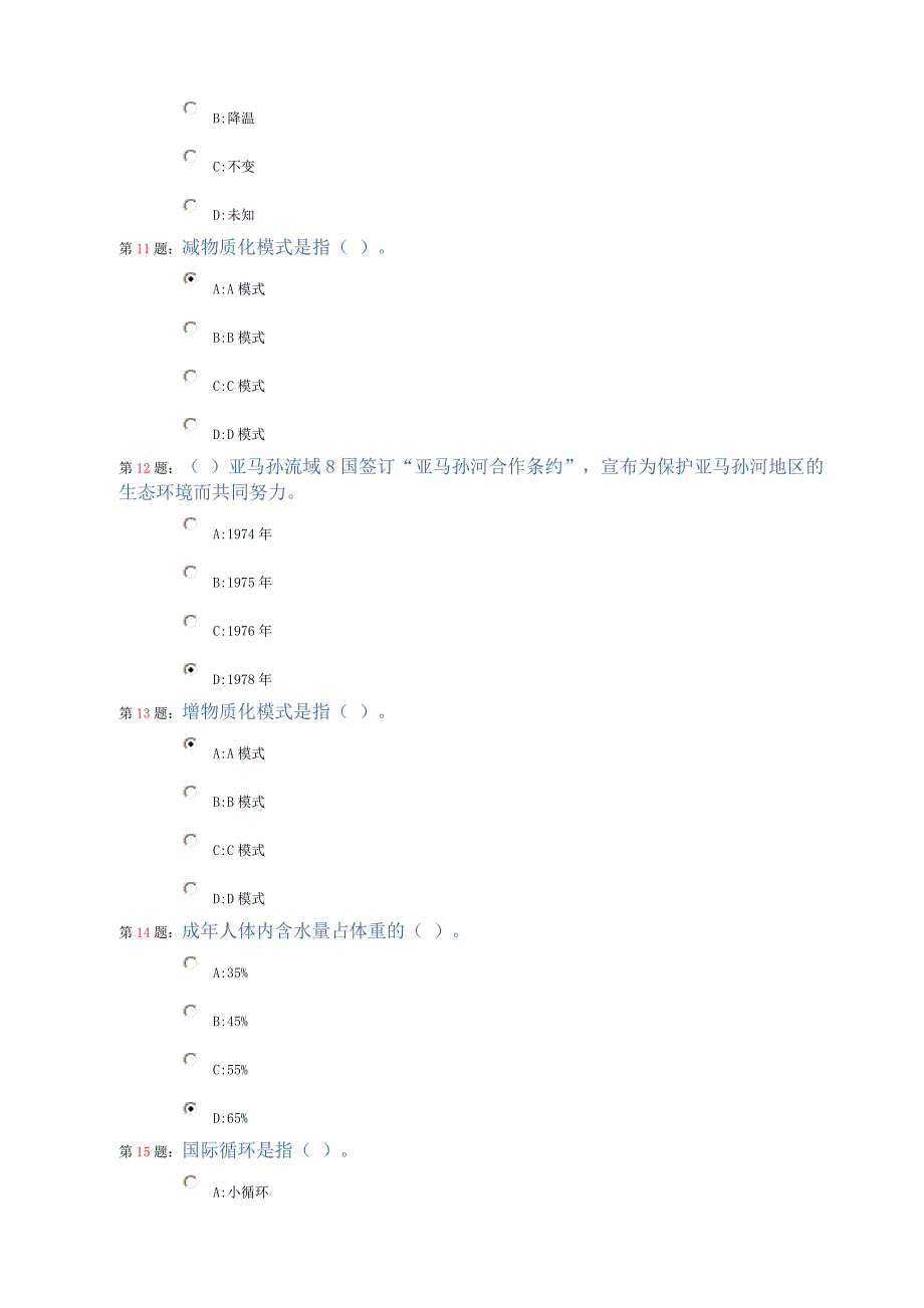 低碳试卷答案(1)_第3页