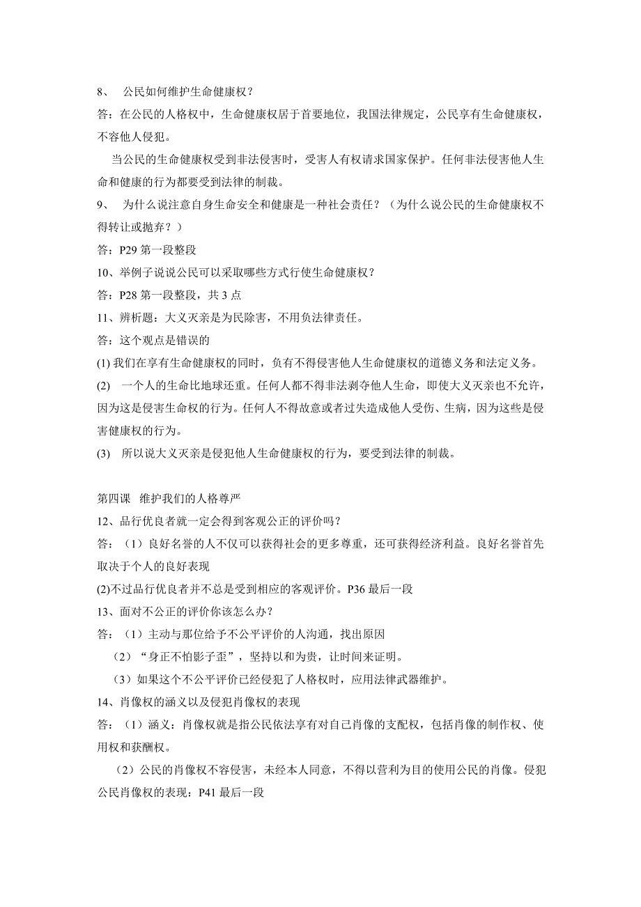 八年级思想品德下册复习提1_第2页